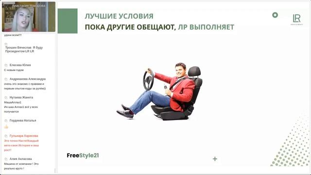 Автопрограмма LR Health & Beauty смотреть онлайн