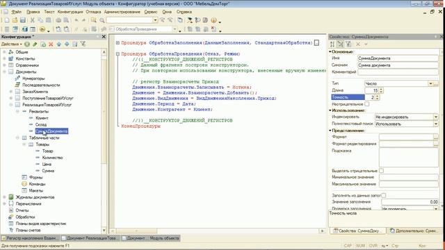 Программирование в 1С за 21 день/Урок 4 + Домашнее задание и решение смотреть онлайн
