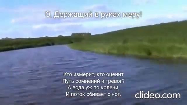 О, Держащий в руках меру! смотреть онлайн