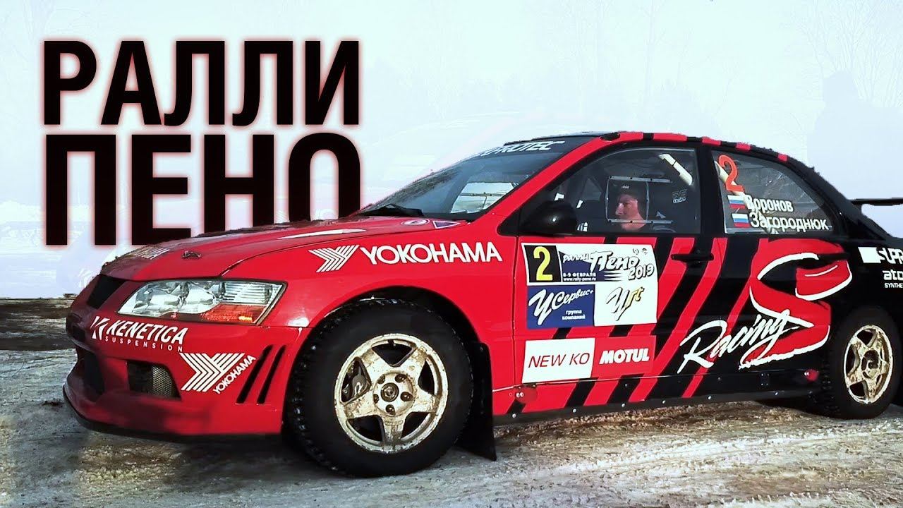 Ралли лучшие моменты Пено 2019. 150 км/ч по снегу!! Вид из кабины 7 камер. смотреть онлайн