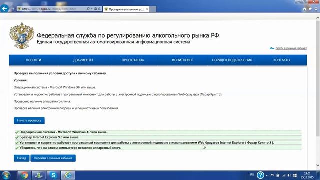 JaCarta Личный кабинет ЕГАИС смотреть онлайн