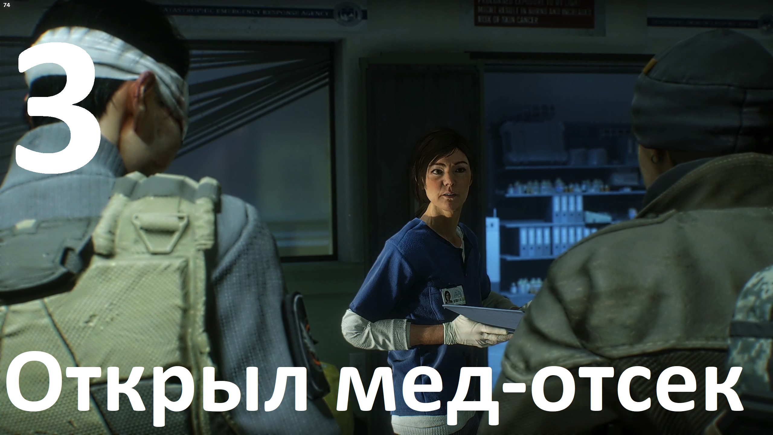 Прохождение Tom Clancy's The Division №3 - Открыл мед-отсек