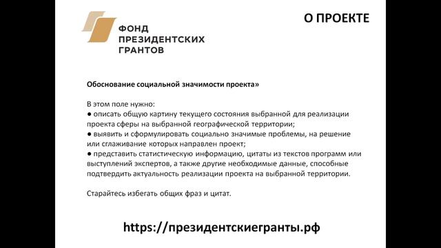 Президентский грант. Что нужно для участия? смотреть онлайн