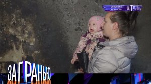 «За гранью»: «Огненная ревность» | Выпуск от 18 октября 2022 года