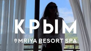 Отель Mriya Resort Spa, Крым. Vlog