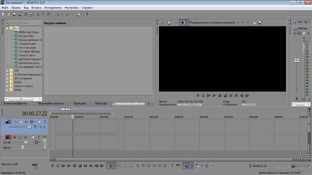 КАК УСКОРИТЬ ВИДЕО НА 999X ВЕГАС ПРО смотреть онлайн
