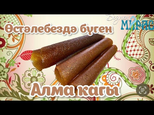 Яңа ел табынының җәй күчтәнәче - алма кагы смотреть онлайн