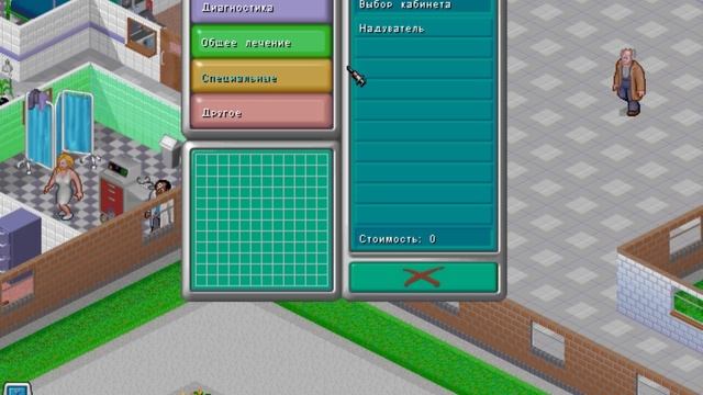 Прохождение - Theme Hospital 1