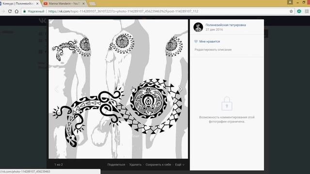 Эскиз #15 | Эскизы полинезийской татуировки смотреть онлайн
