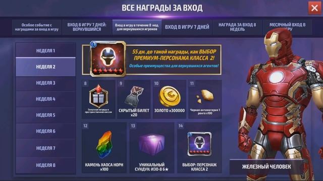 ВЕРНУЛСЯ В ИГРУ и ПОЛУЧИЛ ТОП НАГРАДЫ/Marvel future fight смотреть онлайн