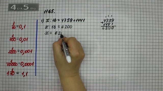 Упражнение 316 Вариант 1. Часть 2 (Задание 1165 Вариант 1.) – Математика 5 класс – Виленкин Н.Я. смотреть онлайн
