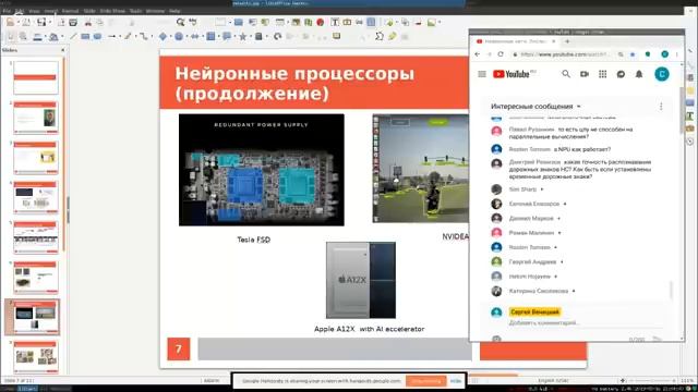 Нейронные сети. Последние достижения смотреть онлайн