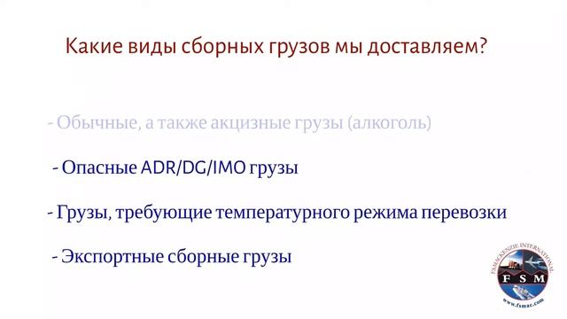 Сборные грузы из США - доставка сборных грузов из США в Украину с F.S. Mackenzie. смотреть онлайн