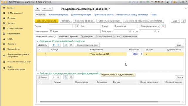 1С:ERP в примерах: Выпуск по цепочке этапов Часть 1. Настройки нормативной информации смотреть онлайн