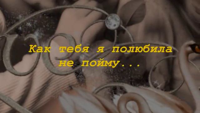 Я С ТОБОЙ...ТЫ ТАК МНЕ НУЖЕН...wmv смотреть онлайн