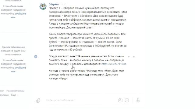 Бесплатные стикеры СберКот + КНИГА в подарок! смотреть онлайн