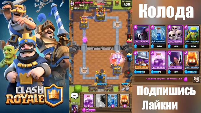 Clash Royale | Топ колода для 6 арены смотреть онлайн