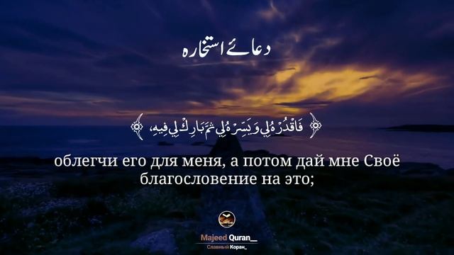Омар Хишам «Дуа Истихара»القرآن الكريم смотреть онлайн