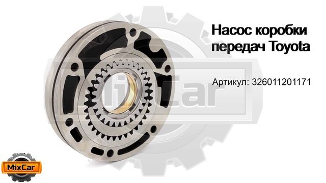 Насос коробки передач Toyota (326011201171). Запчасти для погрузчиков. смотреть онлайн