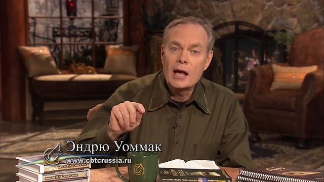 Эндрю Уоммак  - Как найти следовать и воплощать Божью волю 4