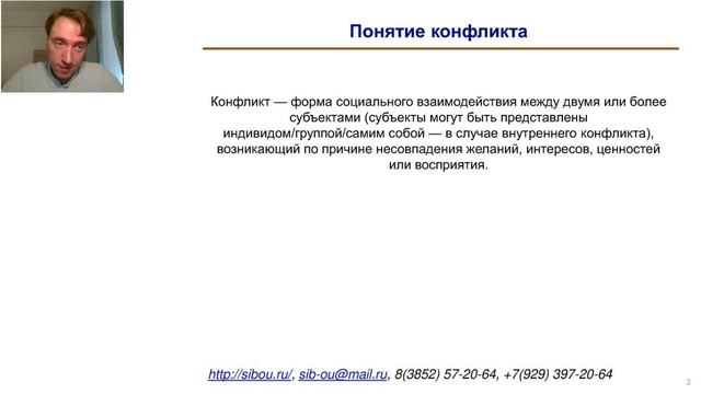 Сущность педагогических конфликтов. Стратегии поведения в конфликте (Акимов С.С.) смотреть онлайн