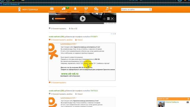 Моя ужасная лента в одноклассниках смотреть онлайн