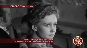 Битва за наследство: кто и зачем хочет опекать сын...ой актрисы? Пусть говорят. Выпуск от 06.11.2019
