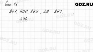 Задание внизу страницы 46 - Математика 3 класс 2 часть Моро