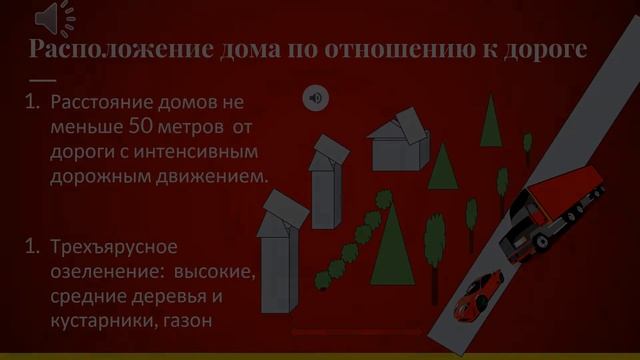 Градостроительная экология 3 класс смотреть онлайн