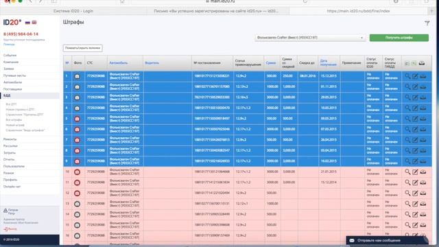 Учет и оплата штрафов в Системе ID20. Автоматизация работы со штрафами смотреть онлайн
