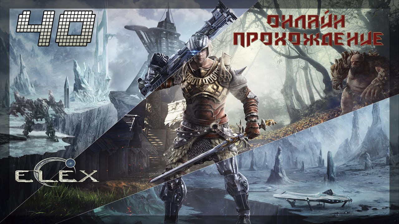 ▷Elex [Прохождение]#40◁