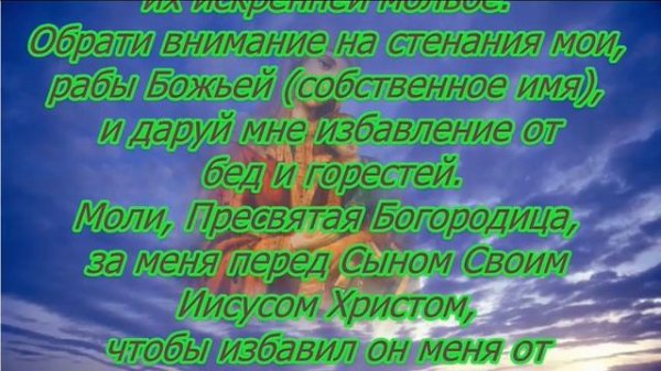 Молитва от венца безбрачия и печати одиночества.