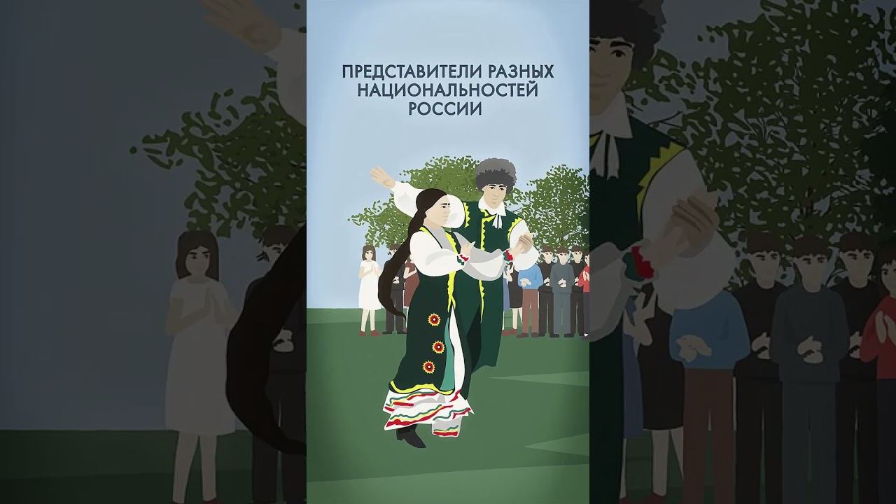 Национальности России #shorts смотреть онлайн