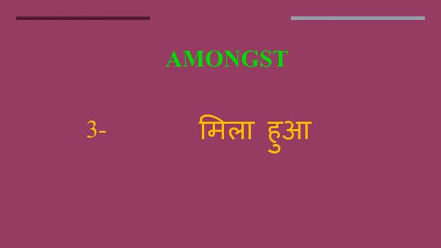 Amongst meaning in Hindi | Amongst ka kya matlab hota hai | daily use English words смотреть онлайн