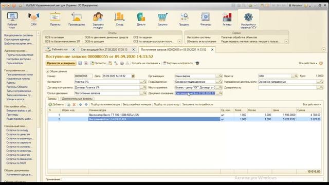 Поступление запасов (Приходная накладная) смотреть онлайн