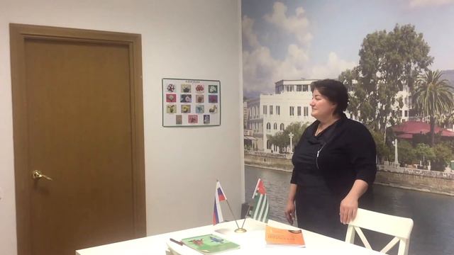 АБХАЗСКИЙ С АНЖЕЛОЙ УРОК 3 смотреть онлайн
