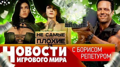 Игровые новости и обзоры