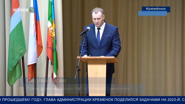 Отчёт главы администрации города Кремёнки