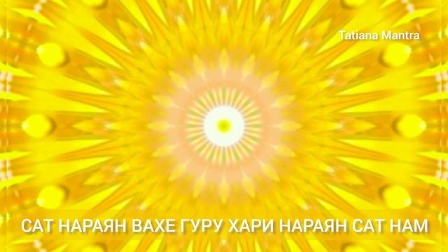 Очищающая мантра Sat Narayan Wahe Guru+Мандала???@Ajeetmusic смотреть онлайн