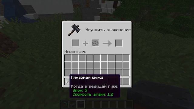 Как создать незертовую кирку в майнкрафте?