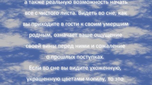 К чему снится кладбище / могила по соннику онлайн? смотреть онлайн