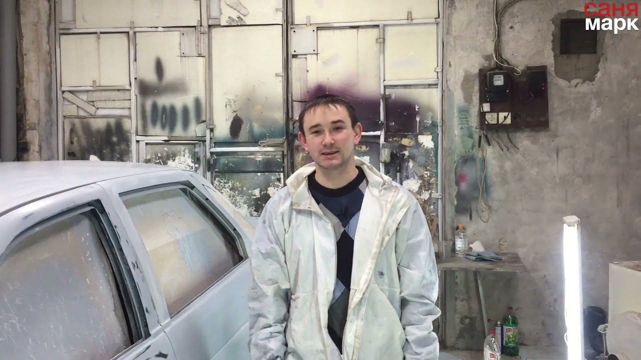 Покраска автомобиля в гараже процесс и результат-саня марк ваз 2110 амулет смотреть онлайн