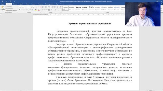 Оформление отчета по учебной практике смотреть онлайн