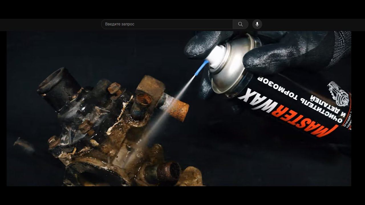 Очиститель тормозов и деталей Masterwax