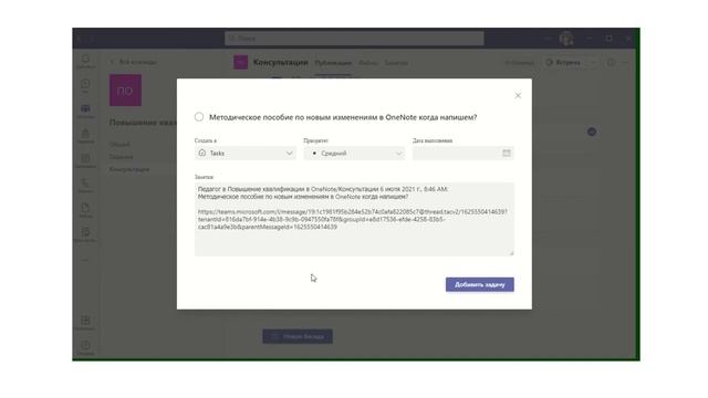 Создание задач из чата Microsoft Teams в ходе беседы смотреть онлайн