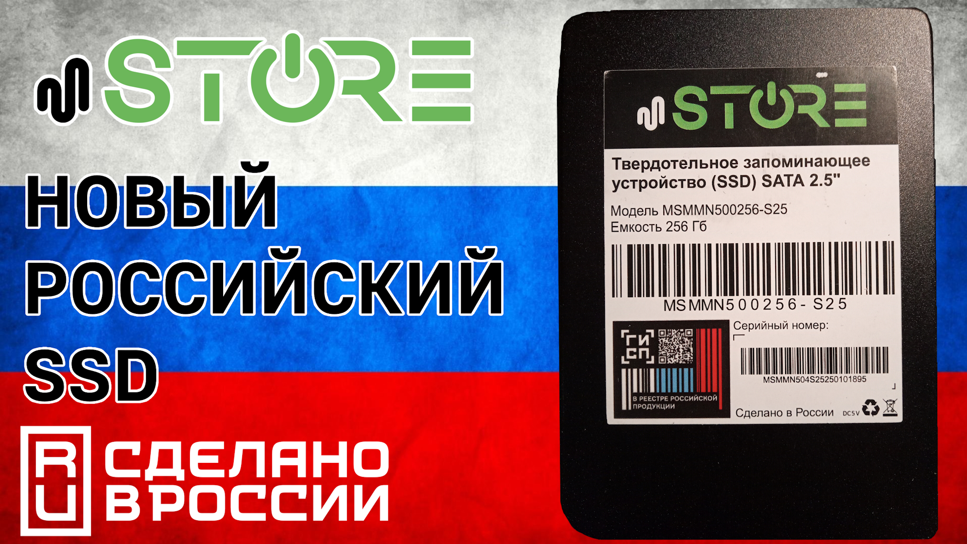 Первый обзор нового российского SSD MSTORE