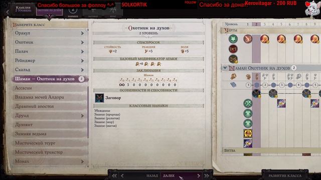 Pathfinder: WotR №1. Создание персонажа (естественно кицуне)  + пролог. Запись от 03.10.2023