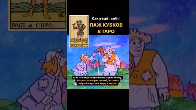 Паж Кубков в Таро смотреть онлайн