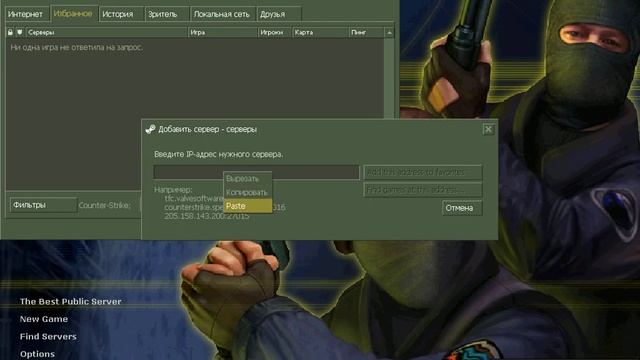 Как добавить сервер в избранное или как зайти на сервер через connect смотреть онлайн