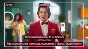 AliExpress — «Летняя распродажа с 21 по 26 июня» в 8х быстрее | PRO Рекламу